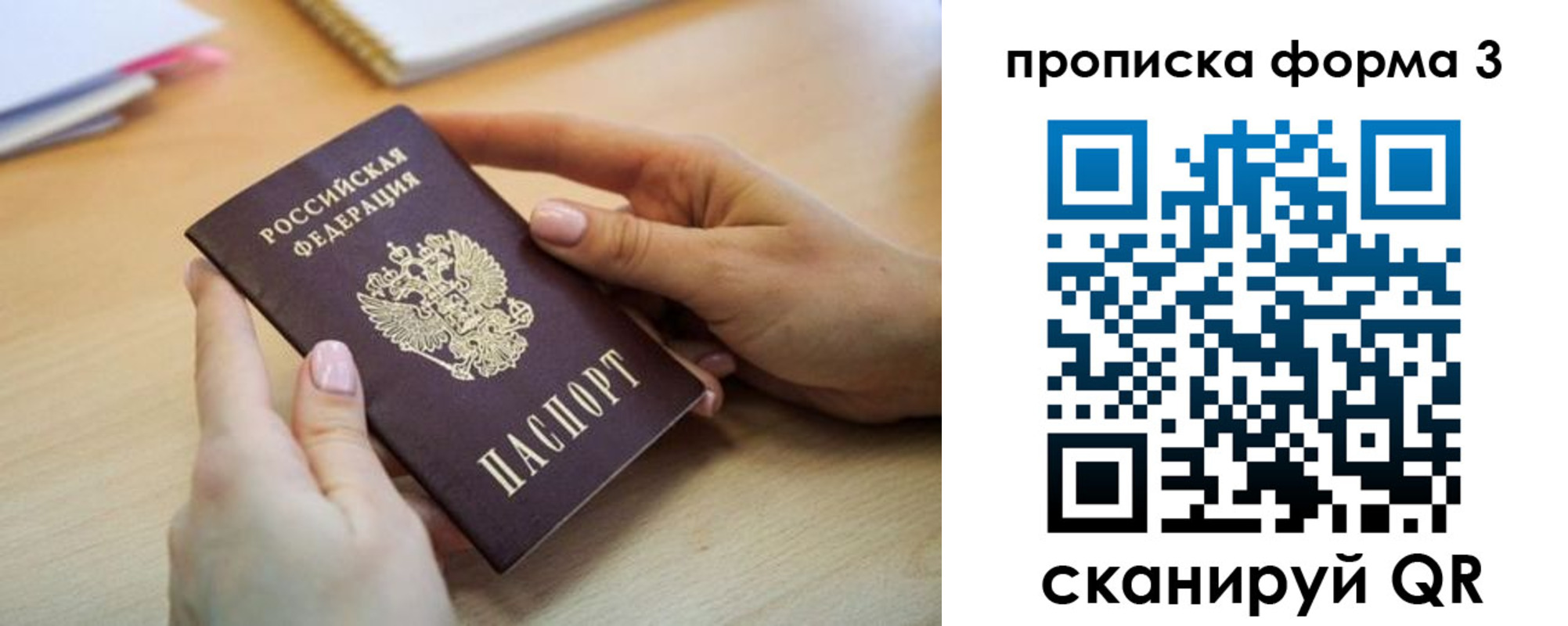 временная регистрация для школы в Коврове