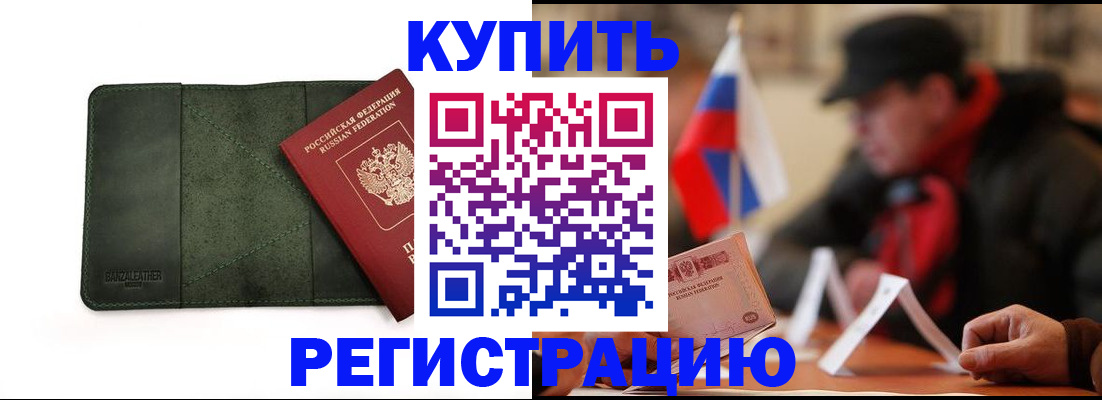 купить прописку в Коврове
